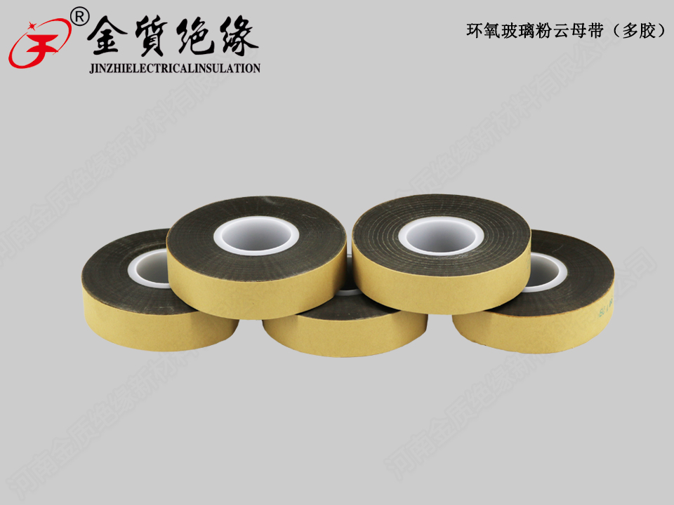 <b>環氧玻璃粉（fěn）雲母帶（多膠（jiāo））</b>
