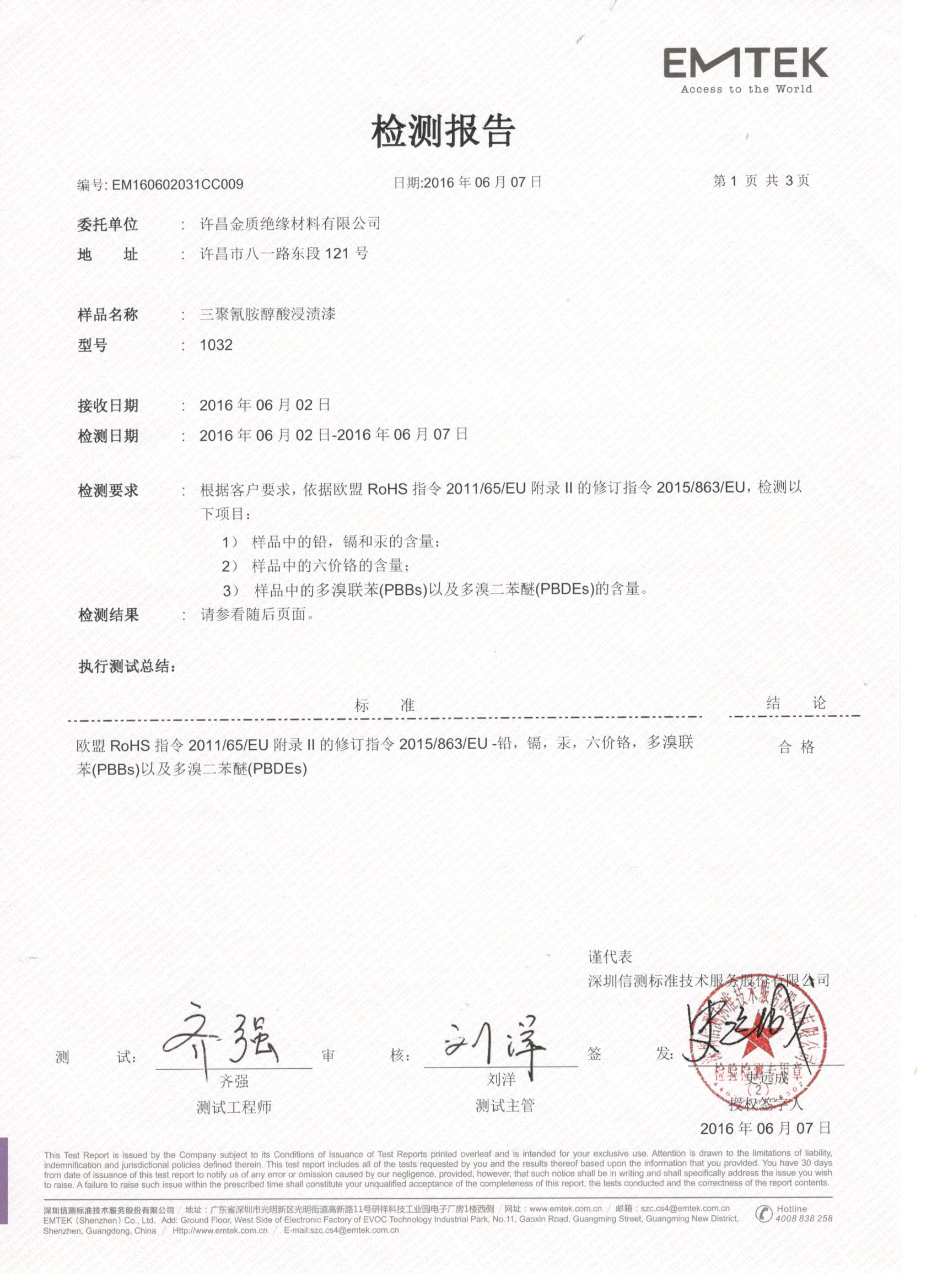 1032檢測報告ROSE