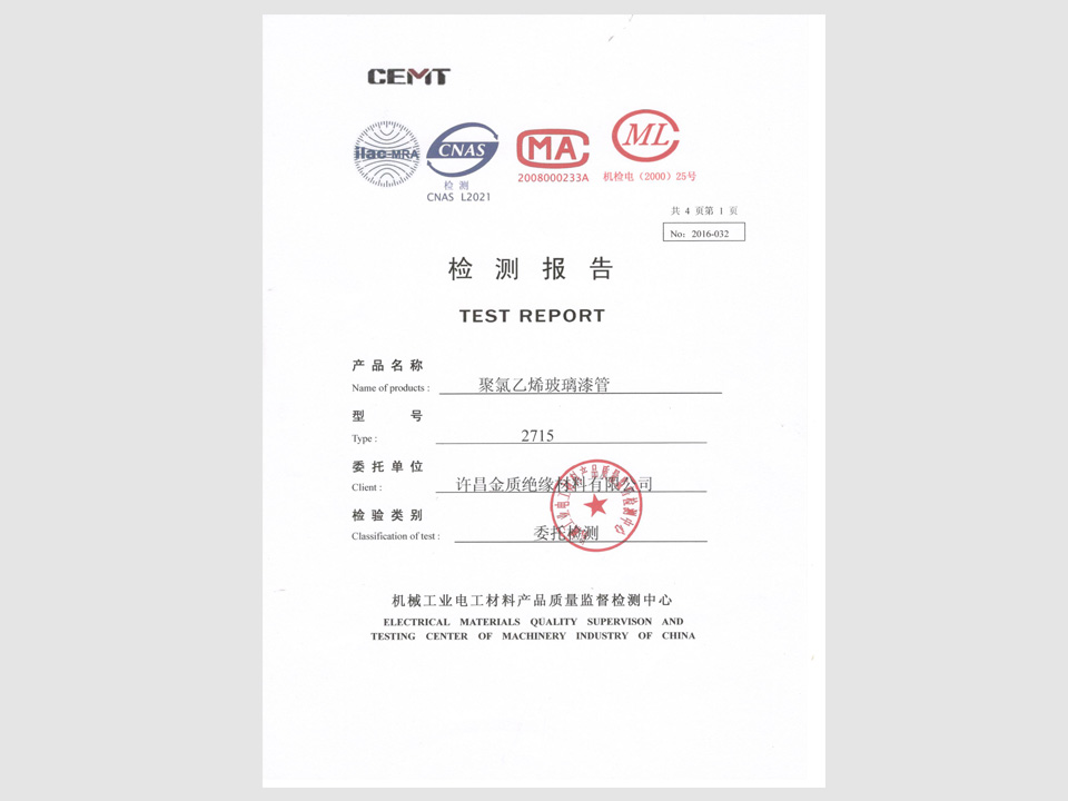 2715檢測（cè）報告ROSE