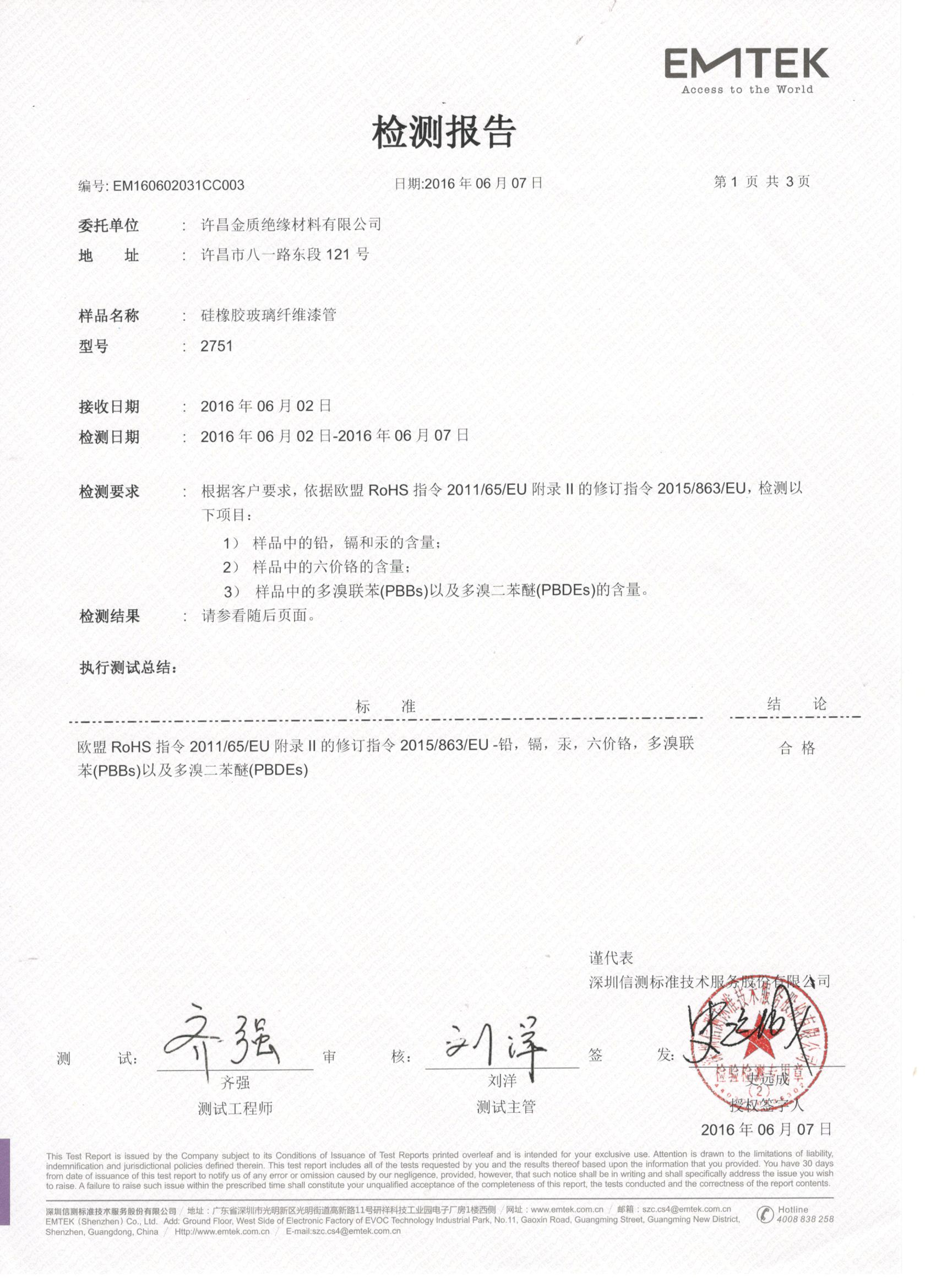 2751檢測報告ROSE