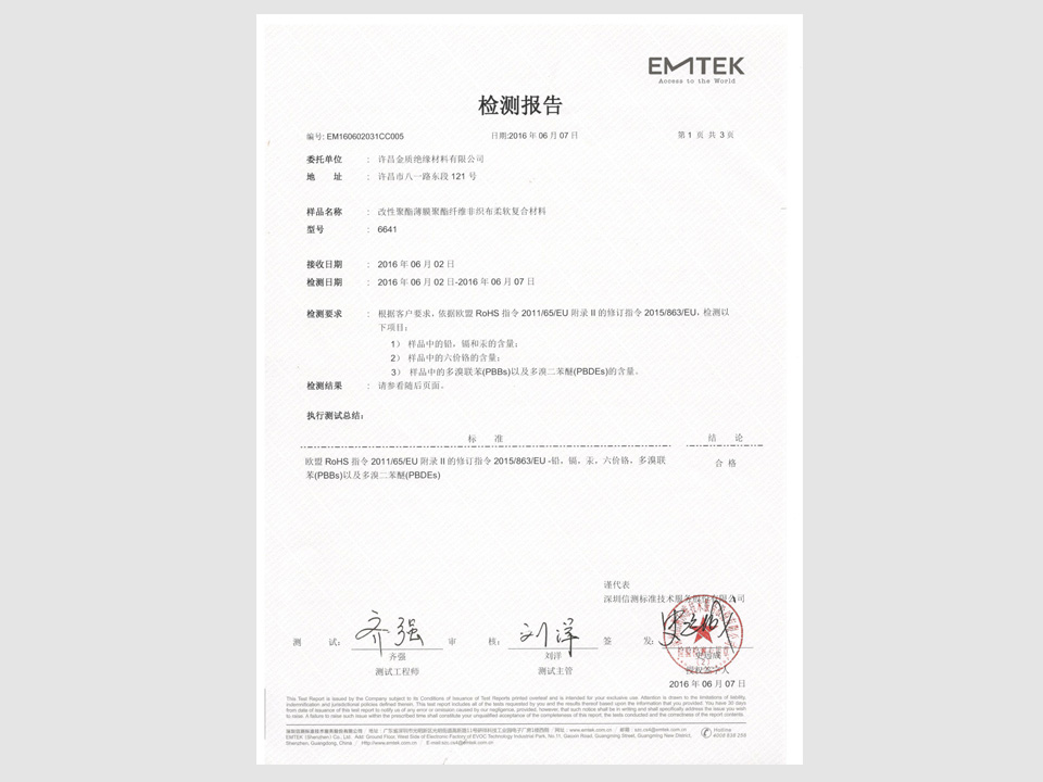 6641檢測報告ROSE